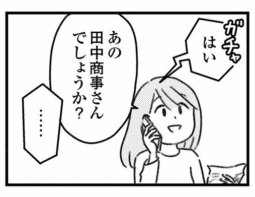 【個人情報バレには要注意】誤配送で届いた荷物の送り主に電話したら、不穏な相手が出てしまって…／気がつけば地獄(6)_5