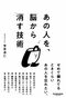 あの人を、脳から消す技術