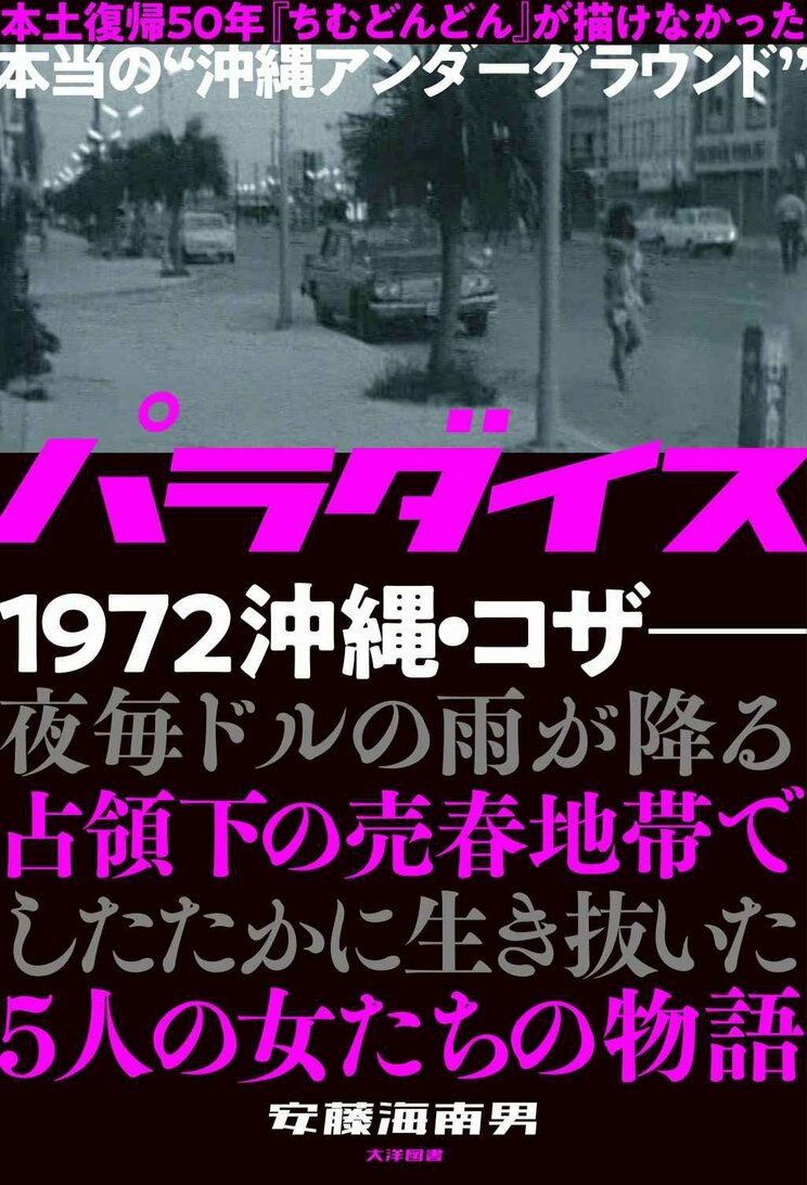 「ハブをあそこに入れちまった」1970年・沖縄日本復帰前のあの日、紫煙立ちこめるコザの店内で見たハブと性愛のダンスを踊る、遊女キワコの一生_5