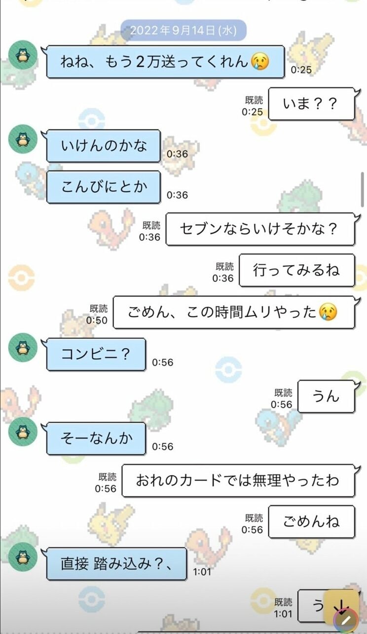 〈女性ライバー刺殺・衝撃LINE入手〉「時間かかると思うけど絶対返すから100万かりたい」「もう頼まないから5万だけおねがいしていい？」…高野容疑者と「最上あい」金銭トラブルの詳細 _3