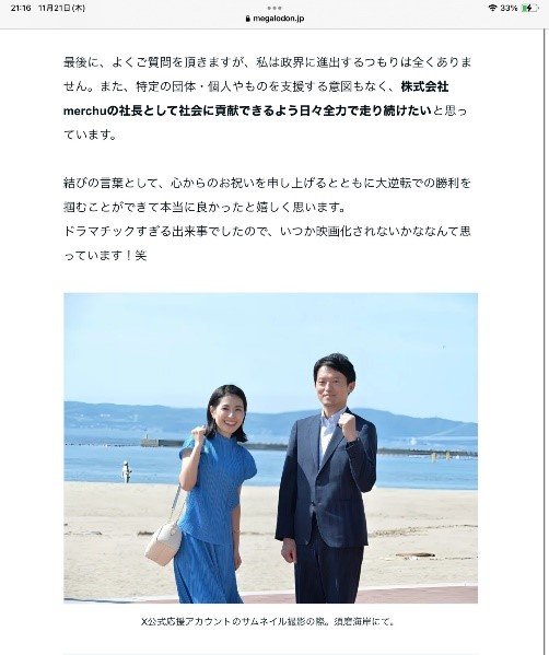 「映画化されないかな」と書かれていた（折田氏のnoteより）