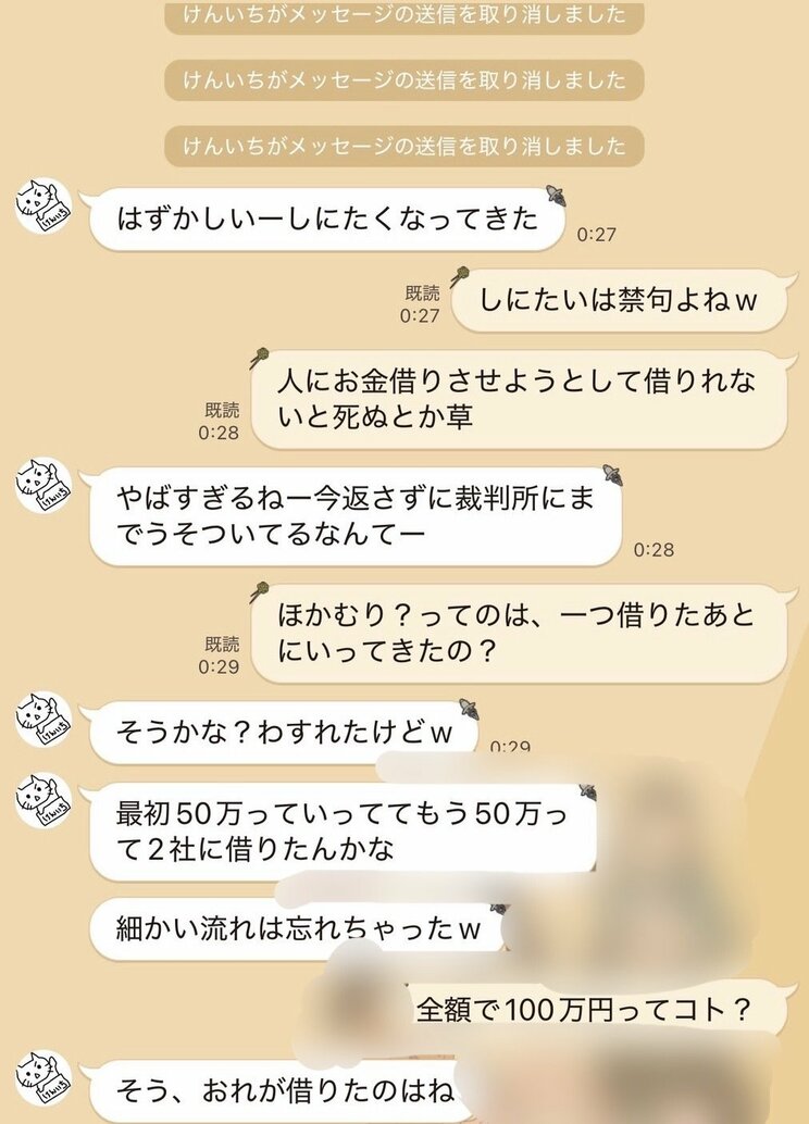 〈女性ライバー刺殺・衝撃LINE入手〉「時間かかると思うけど絶対返すから100万かりたい」「もう頼まないから5万だけおねがいしていい？」…高野容疑者と「最上あい」金銭トラブルの詳細 _11