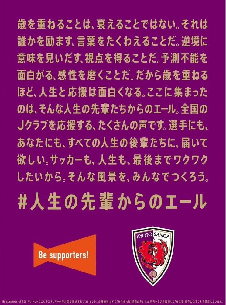 写真／Be supporters! 提供