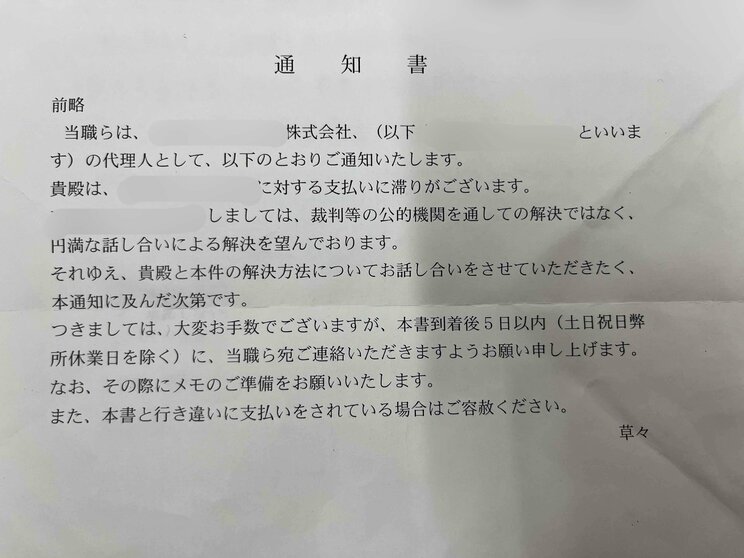 郵便でも届いた債務不履行の通知書