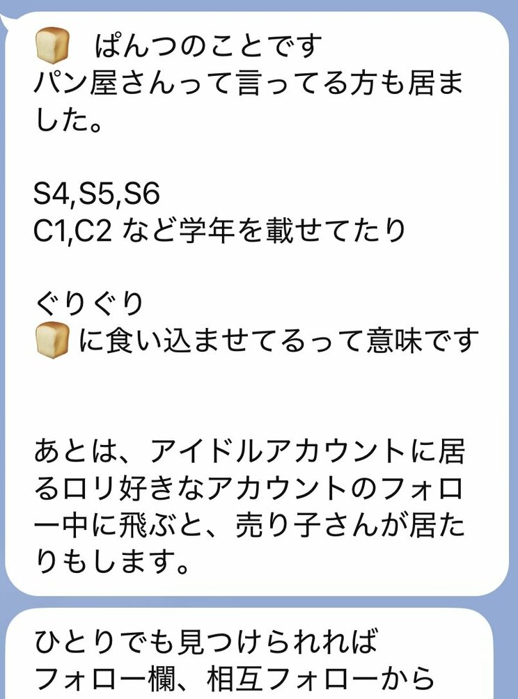 Bさんが明かす下着販売の裏側（写真／Bさん提供）