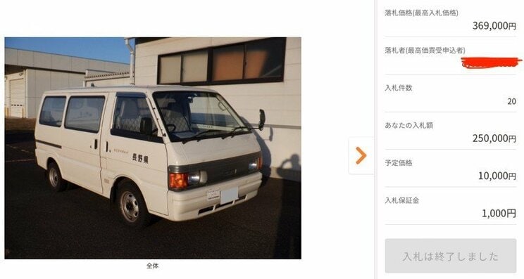 落札額は369,000円! 残念!!(『KSI官公庁オークション』のウェブサイトより)