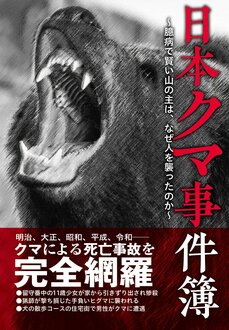 〈クマ事件簿〉腹部をえぐった爪痕が…逃げても逃げてもヒグマは追いかけてくる「福岡大ワンダーフォーゲル」3日で6回襲撃の惨劇_5