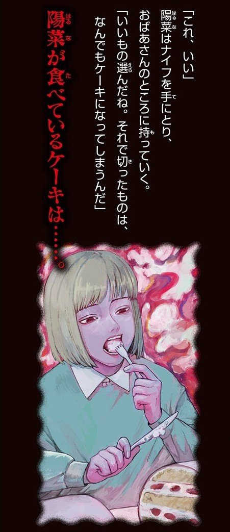 『異常存在SCP報告ファイル』お菓子なナイフより　©増田羊栖菜