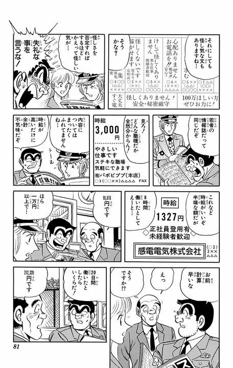 【こち亀】リストラされた中年男、再就職できた“たったひとつ”の武器とは 「16ケタまでの暗算くらいなら…」_17