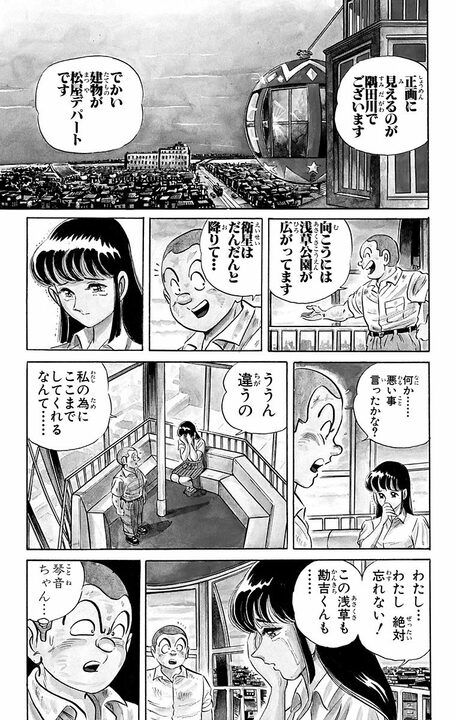 【こち亀】「私も勘吉くん好きよ！」 少年期の両さんはモテモテだった？…昭和中期の浅草花やしきで起きたひと季節の思い出_21