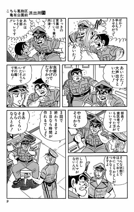 【こち亀】虫歯になった部長を両さんが脅しまくり！ 「これは！ あまりにひどすぎる！ あと1日早ければ！」_5