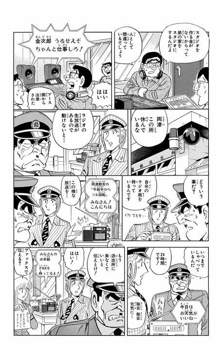 【こち亀】「深夜こそラジオの世界だ」著者・秋本治のラジオ文化への思い入れが熱すぎる異色回とは…_14