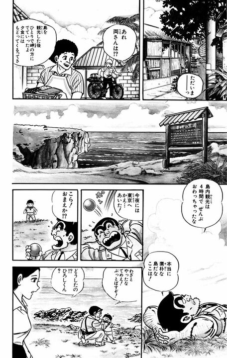 【こち亀】両さん版「男はつらいよ」？ 美しいマドンナとの交流を描いた映画のようなひと時に涙..._6