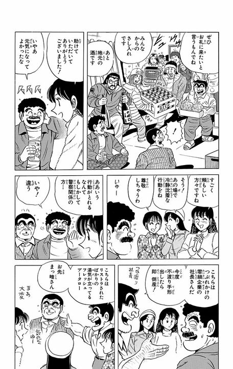 【こち亀】「あの日の寒さは忘れられんよ…」 葛飾署の署長と大原部長による熟年コンビが若者のために活躍したエモすぎる1日！_18