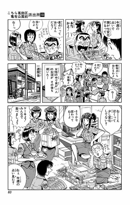 【こち亀】レギュラーキャラが休暇の間、派出所は女の園に!? 両さんはあしらわれて不満噴出 「男のわしを完全に無視かよ！」_19
