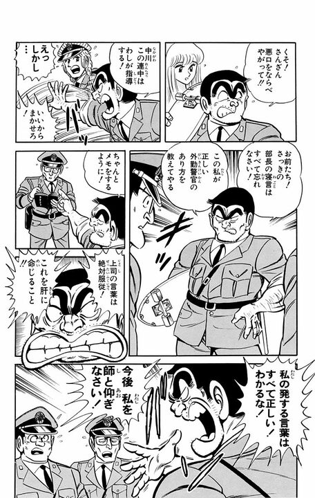 【こち亀】現役警官が公然わいせつ罪！ 全くの不可抗力のまま全裸で街中を爆走の珍事、いったいなにが!?_6