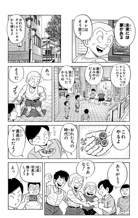 【こち亀】両さん少年が40年後の東京にタイムスリップ！ 気になるのはおじさんになった自分自身のはずが…「ああいう大人にはなりたくない」_18