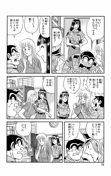 【こち亀】「両様、これで結婚できますわ!」マリアの恋心が一気に加速…魔法使いの力が導いた感動の結末?_10