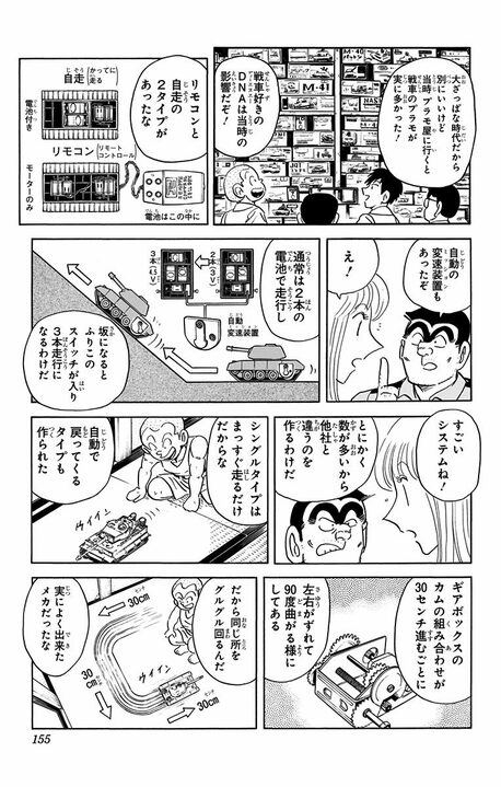 【こち亀】プラモ仲間と楽しい戦車バトルのはずが...「この硝煙と火薬の匂いがたまらんぜ!!」「卑怯な人ね...」_11