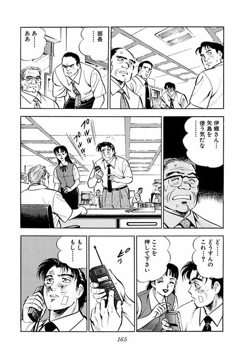 サラリーマンとは自分に嘘をつく商売？『サラリーマン金太郎』金太郎が遭遇した“談合”の現場_33