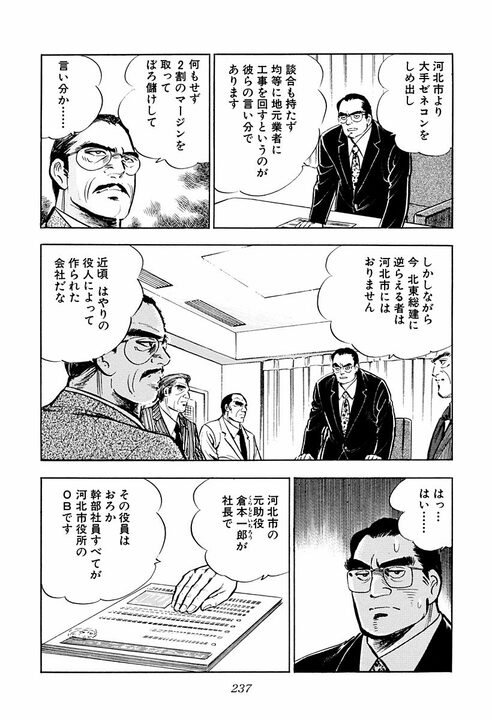 「税金でうまい汁を吸うな！」サラリーマン金太郎が役人たちにキレる　公共工事をめぐる対立がガチバトルに発展_9