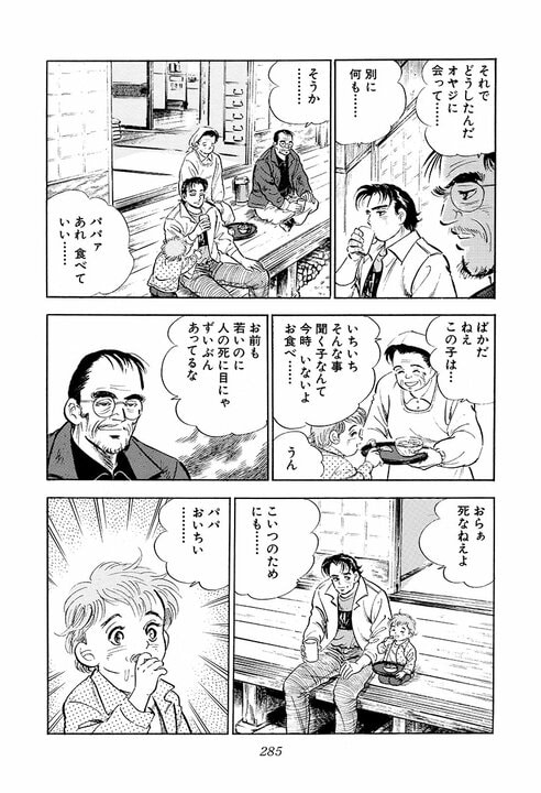金太郎、実は勉強が得意だった『サラリーマン金太郎』で明かされた過去と父との因縁_29