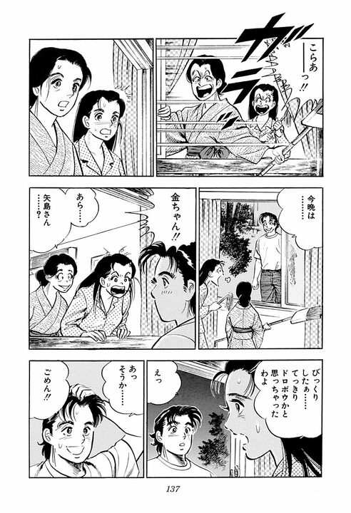 サラリーマンとは自分に嘘をつく商売？『サラリーマン金太郎』金太郎が遭遇した“談合”の現場_5