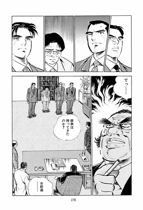 【夜のクラブで暴行沙汰】社員のトラブルに社長はどう向き合うべきか? 『サラリーマン金太郎』が“上に立つ者の器”を突きつける_40