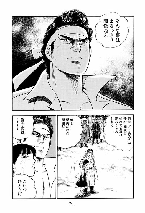 最愛の彼女を犯した男に金太郎が放った「関係ねえよ」　それは明美への最高の愛の言葉だった_5