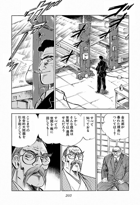 社員が暴力行為で大炎上！　世間大バッシングの中で会社トップが選んだ答え『サラリーマン金太郎』49話_17