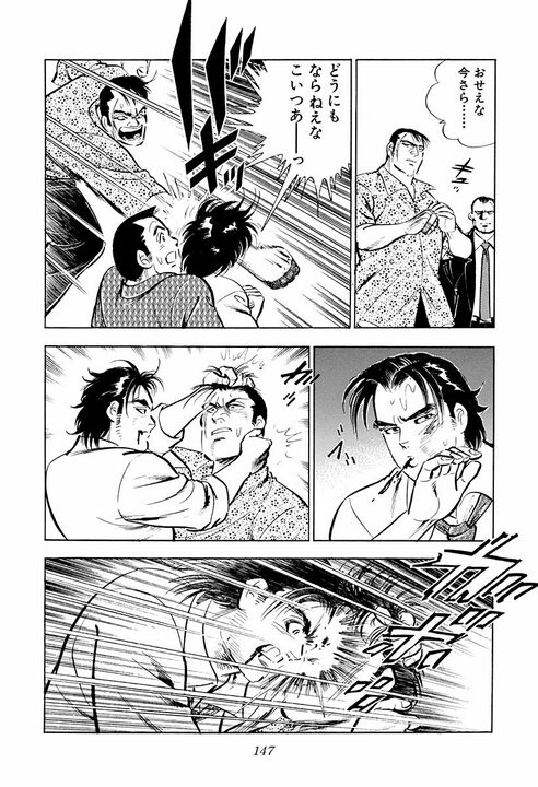 【夜のクラブで暴行沙汰】社員のトラブルに社長はどう向き合うべきか? 『サラリーマン金太郎』が“上に立つ者の器”を突きつける_11