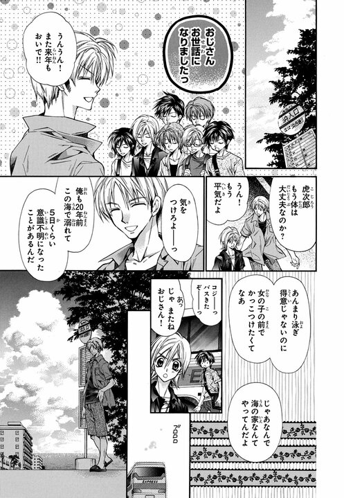 【漫画】アイドルグループ・風男塾の愛と絆を描く『風男塾物語』が待望の電子化！ 「描かせていただいたことが人生の宝です」作者・種村有菜_29