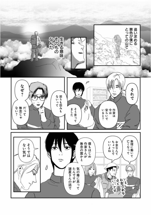 【漫画】郵便配達員が夜間の配達中に体験した「説明のつかない出来事」…同僚に共有されることもある“注意点”【85円の遺言】_16