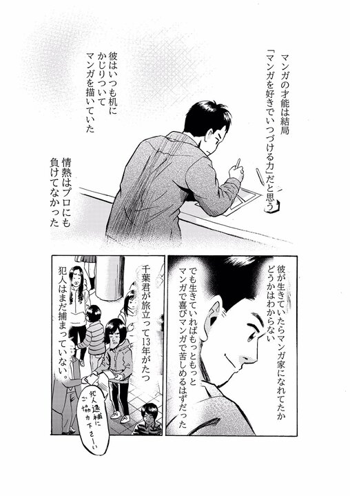 19歳のときに通り魔事件で同級生を亡くした人気漫画家の未成年時代…「漫画を描くのって苦しいので、行き詰まるともうやめちゃおうかなって今でもふと思うけど…」_4