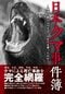 〈クマ事件簿〉腹部をえぐった爪痕が…逃げても逃げてもヒグマは追いかけてくる「福岡大ワンダーフォーゲル」3日で6回襲撃の惨劇_5