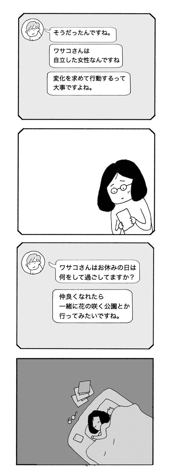 「自分はひとりでも幸せだ」と開き直れない中年独身女性の孤独と葛藤をシニカルかつスリリングに描く野原広子『さいごの恋』。_7