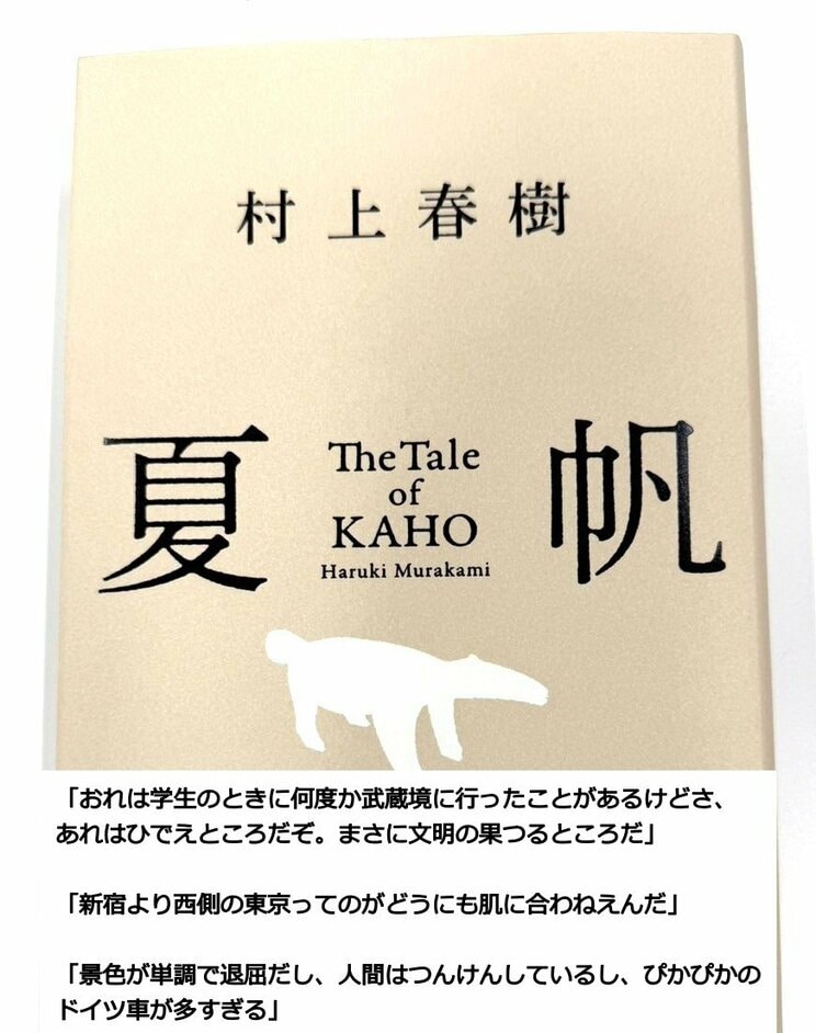 〈村上春樹最新刊で再燃〉東京「東西論争」は決着したのか…錦糸町が荻窪・阿佐ヶ谷を逆転した「マンション価格」の現実_7