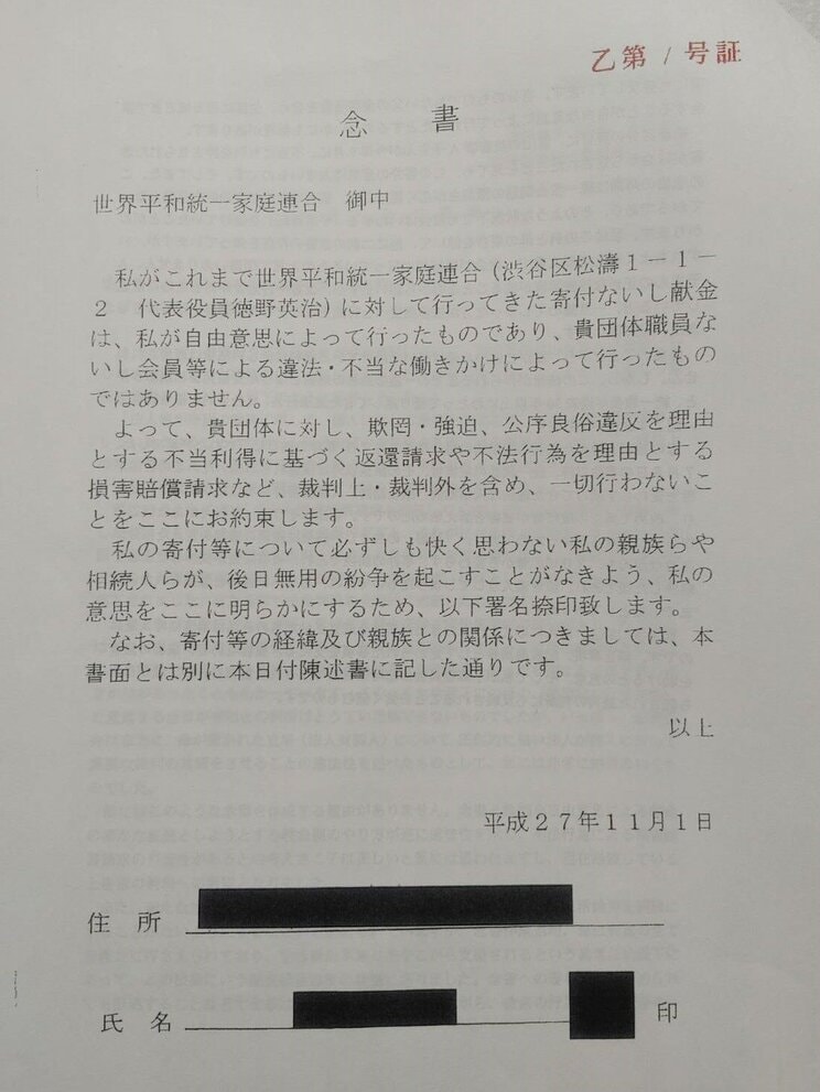 損害賠償請求などを行わない旨が念書に記されている