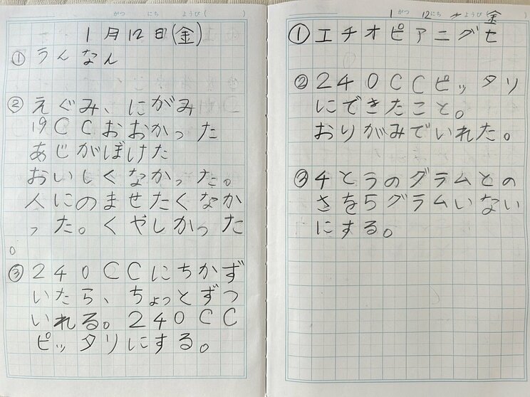 俊介くんのコーヒーの日記。納得のいかない味を提供してしまった悔しさが綴られている