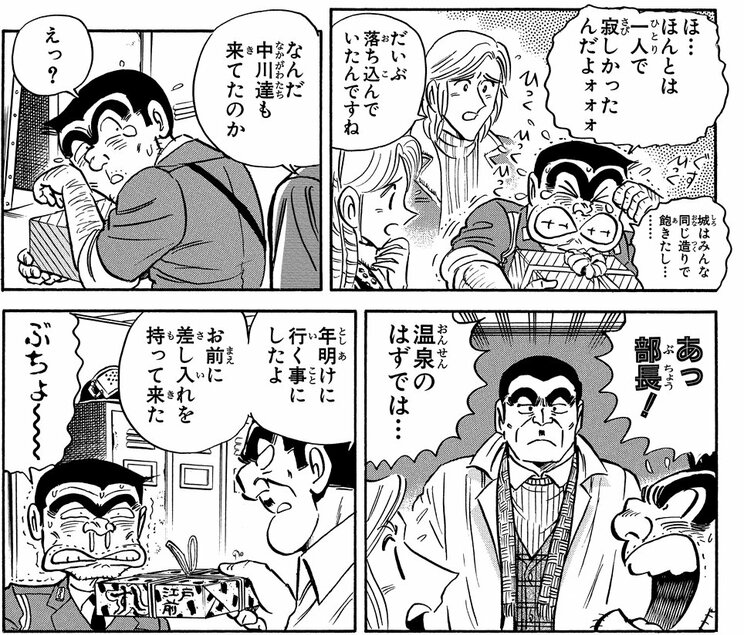 「トラブルミレニアム!!の巻」より。感涙にむせぶ両さん。仲間と仲良く新世紀を迎えるが……？