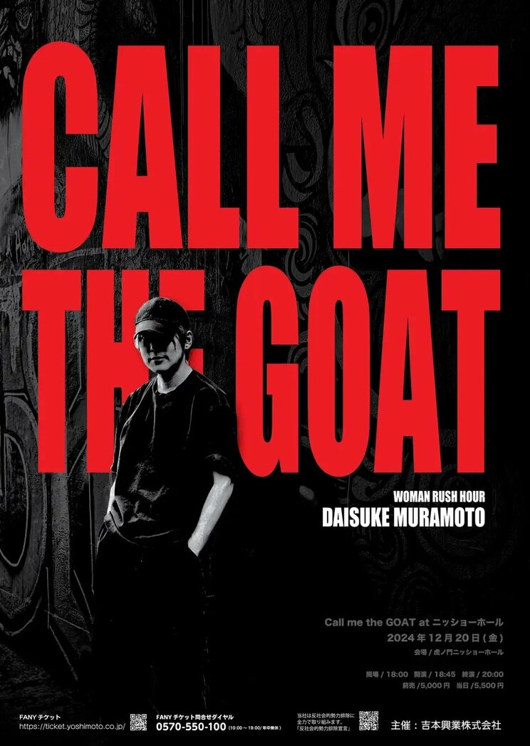 「これは差別なのか、それとも…」ウーマン村本大輔がニューヨークの舞台で自分の拙い発音をマネされて考えたこと_3