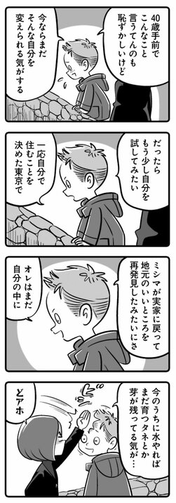 【漫画】「残り少ないのかも」40歳になった“ハゲかけ”が薄毛治療で気づいた人生の選択肢…本当に“チャンスの神様は前髪しかない”のか_7