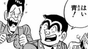 【こち亀】「逃げ切ったら100万円！」鬼ごっこ番組で無双した両さんが番組終了後も逃げ続け“リアル逃走者”になった結果…