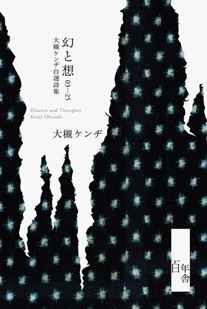 3ページ目)大槻ケンヂ「昔から音楽に対してはすごくコンプレックスが