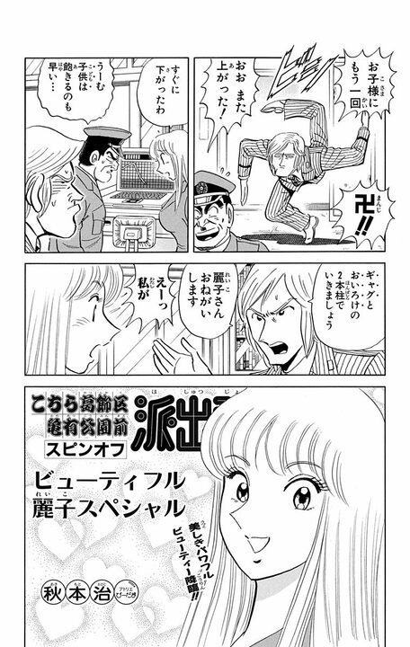 【こち亀】「今週は主人公が急病のため休ませていただきます」 病欠で両さん不在という前代未聞すぎる物語の行方は？_8