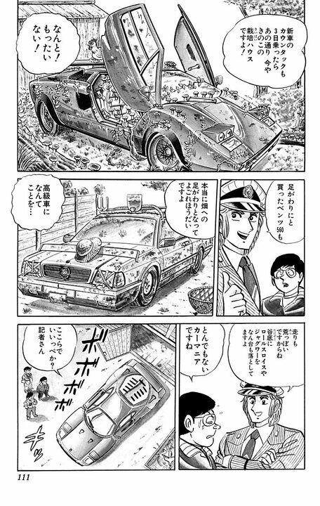 【こち亀】「あの新しいヘラーリのことかい よかんべ！」 山奥に住む、車マニアの荒すぎるドライブテクニック。ドアを蹴ったり、肥だめにハマったり…_11