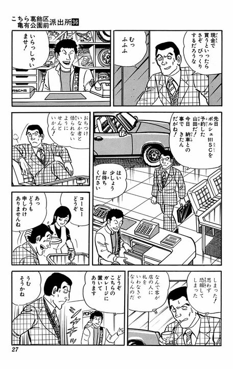 【こち亀】ポルシェ911を愛するがあまり自室で一緒に住む男の正体とは…「東京の夜は冷えるからパジャマだよ」_4