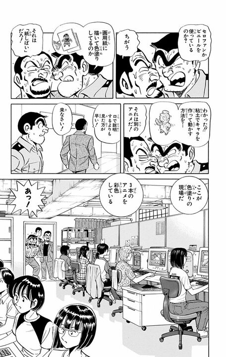 【こち亀】セル画→デジタル制作で激変！ 20年前のアニメ現場の描写がAI後の世界を予見していて怖すぎる…_7