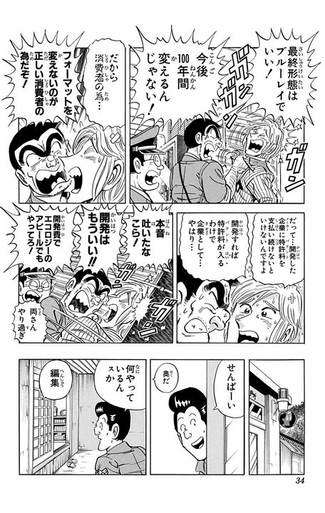 【こち亀】「結局どれ買えばいいんだよ!」テレビ&映像メディアの“次世代”乱立に両さんがブチギレ!_10