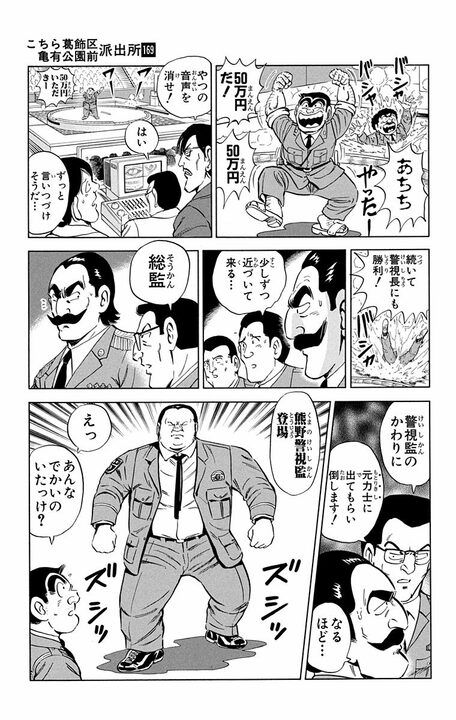 【こち亀】「警視庁全部を敵に回すぞ!」 ヤラセなしのガチ相撲で署長から警視総監まで投げ飛ばした両さんが“飛ばされた先”とは_13